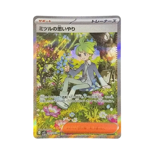 【Raw】 Wally della Compassione SAR [M1S 091/063](Espansione "MEGASymphonia