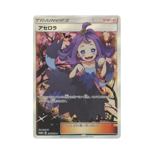【Roh】 Acerola ExtraBattle Day: Promo[SM0P 395](Promokarte"SM0P