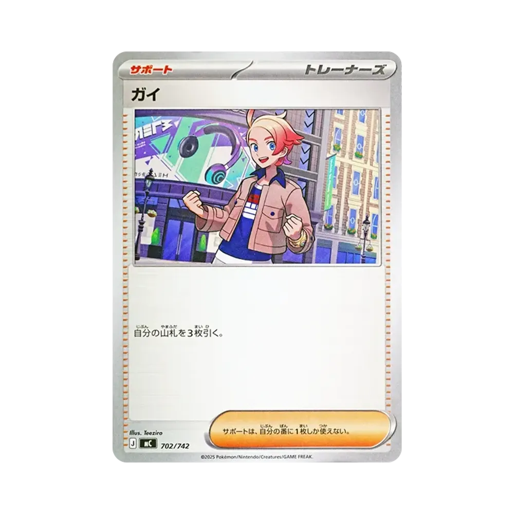 【Roh】 Guy [MC 702/742](Start Deck 100"Battle Collection