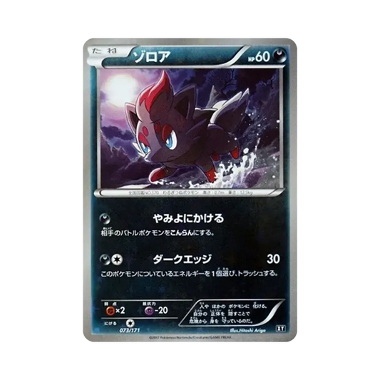 【Roh】 Zorua :Spiegel [XY 073/171](High Class Pack "THE BEST OF XY
