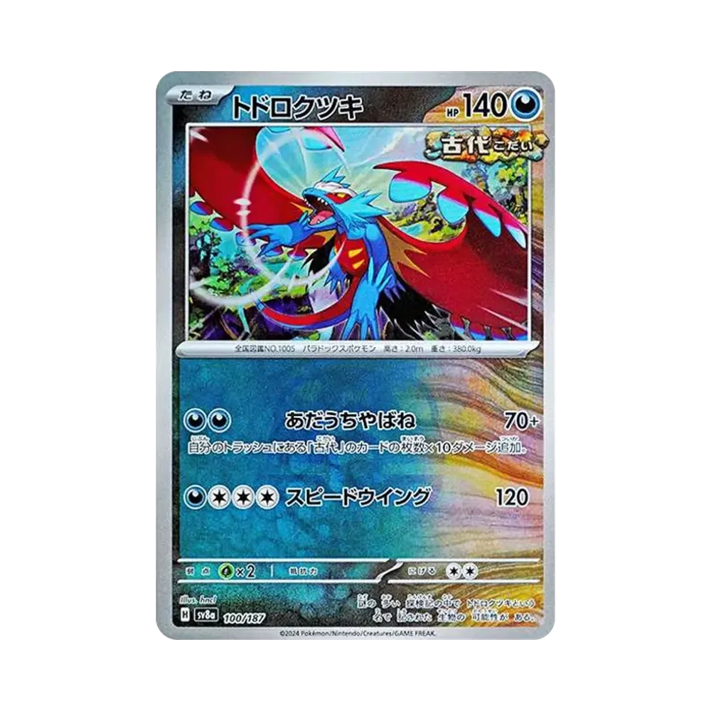 【PSA10】 Brüllender Mond: Masterball-Spiegel [SV8a 100/187](High-Class-Pack "Terastal Festival ex")