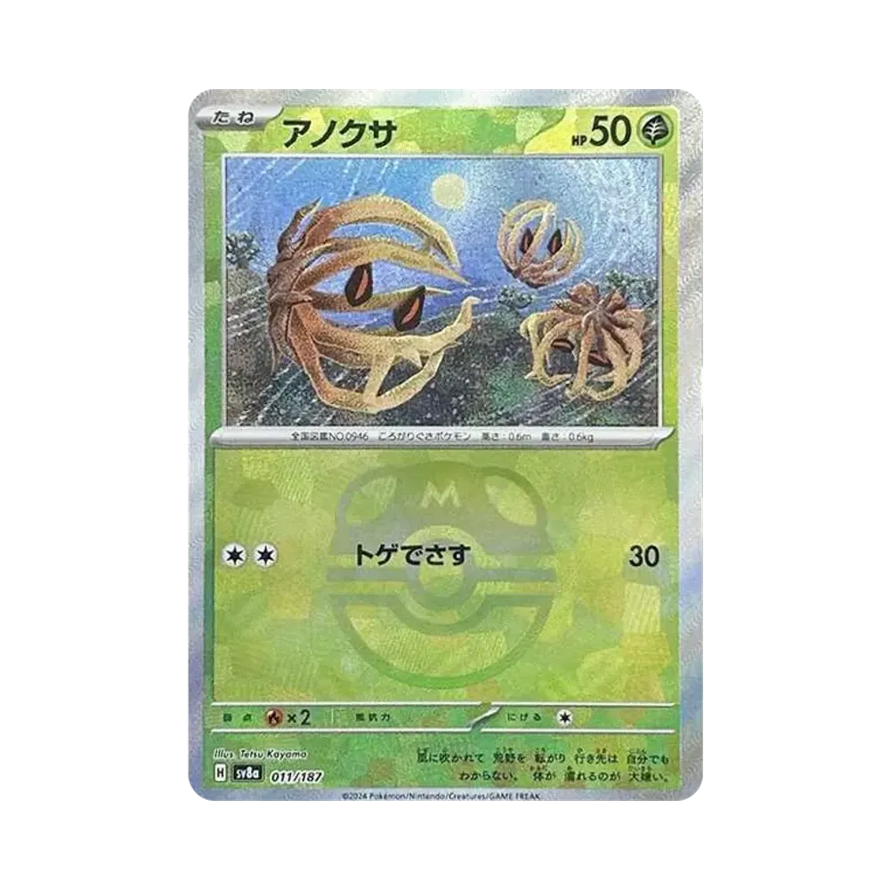 【Raw】 Bramblin: Master Ball Mirror [SV8a 011/187] ("Terastal Festival ex" High Class Pack)
