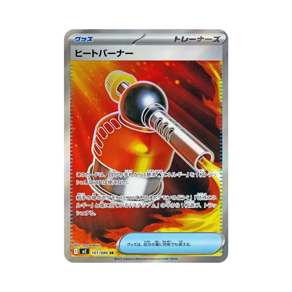 【Raw】 Heat Burner SR [M2 101/080](Espansione "Inferno X