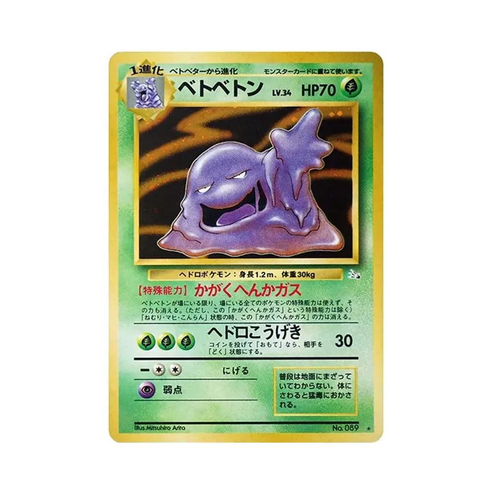 【Raw】 Muk R: Old Back [PMCG3 No.089](Expansion Pack"Mystery of the Fossils