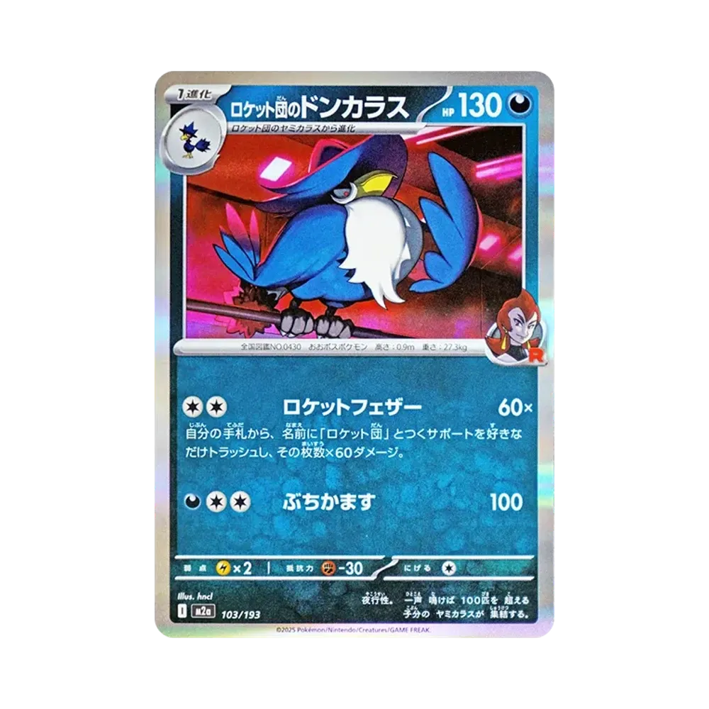 【Raw】 Team Rocket's Honchkrow [M2a 103/193](High Class Pack"MEGADream ex