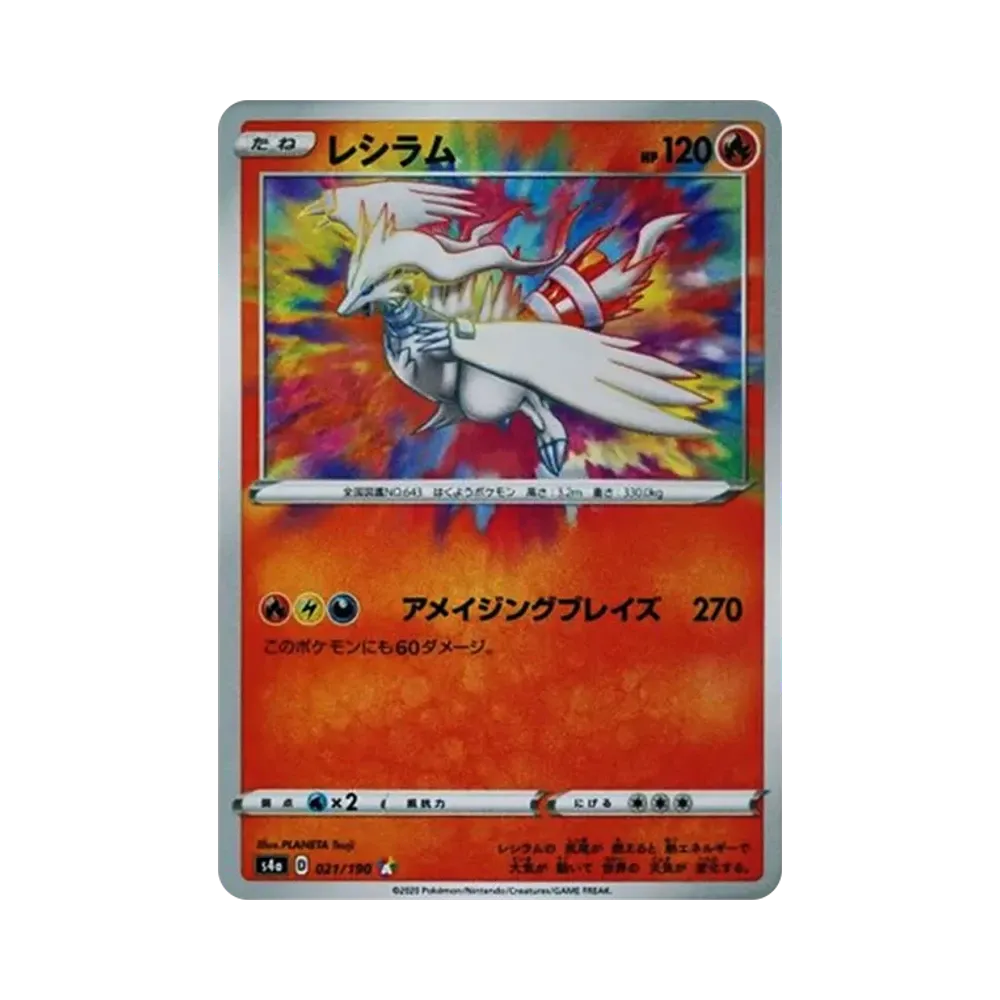 【PSA10】 Reshiram [s4a 021/190](High Class Pack "Shiny Star V")