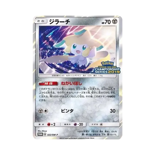 【Roh】 Jirachi: Promo [SM0P 322](Promo-Karte"SM0P