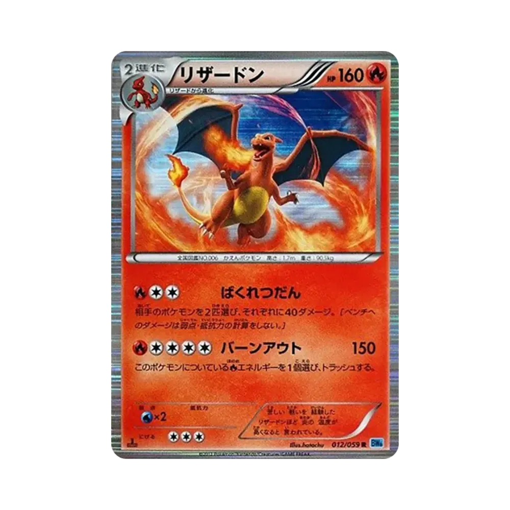 【PSA10】 Charizard R :1ED [BW6 012/059](Expansion Pack"Freeze Bolt")