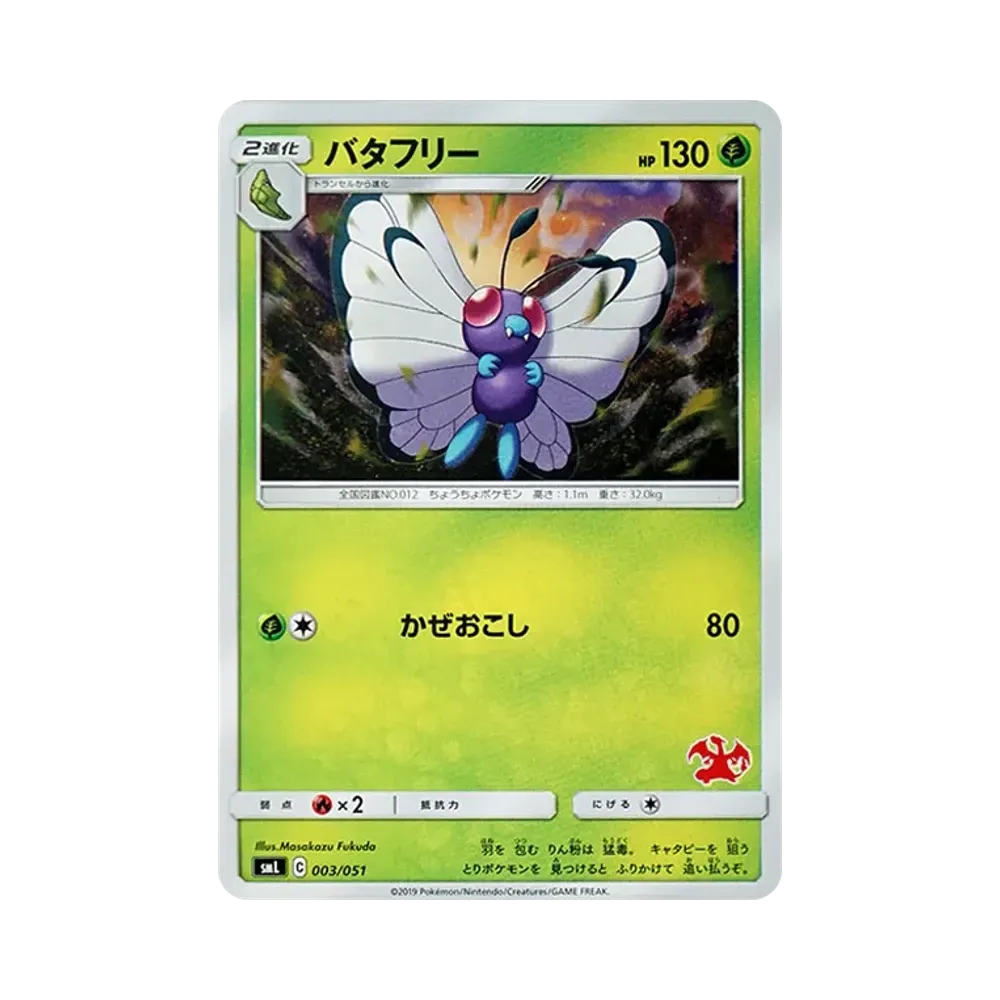 【Raw】 Butterfree [SML 003/051](Sole e Luna"FamilyPokemon Card Game
