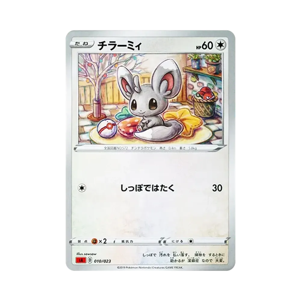 【Raw】 Minccino [SA 010/023](Starter Set V "Fuoco