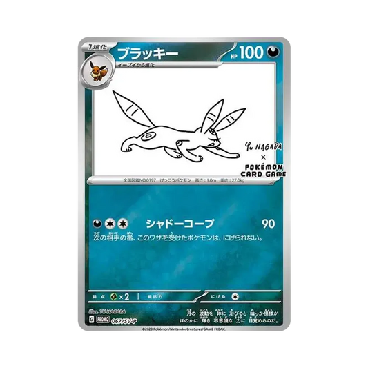 【PSA10】 Umbreon: Promo (NAGABAUmbreon) [SV-P 067]("YU NAGABAxPokémon-Sammelkartenspiel"Promokarte"SV-P")