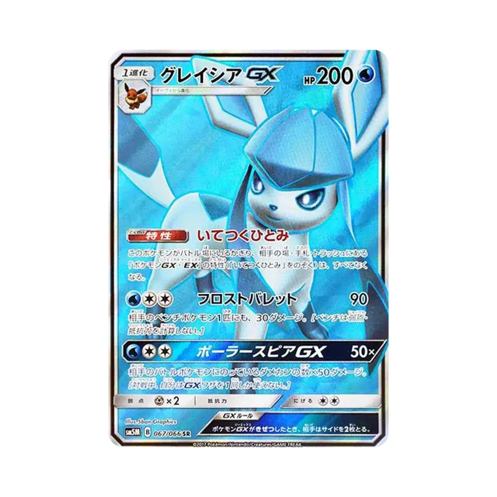 【Raw】 Glaceon GX SR[SM5M 067/066](Espansione "Ultra Moon