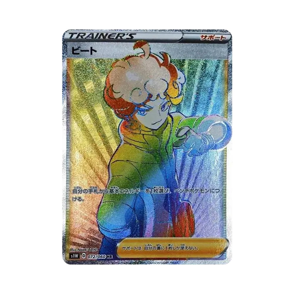 【Raw】 Bede HR[S1W 072/060](Expansion Pack"Sword