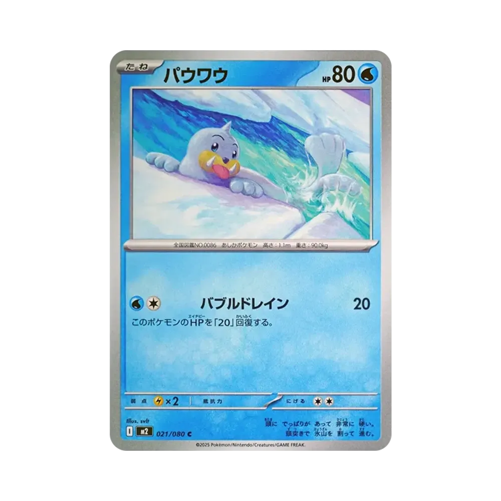 【Raw】 Seel C [M2 021/080](Expansion Pack"Inferno X