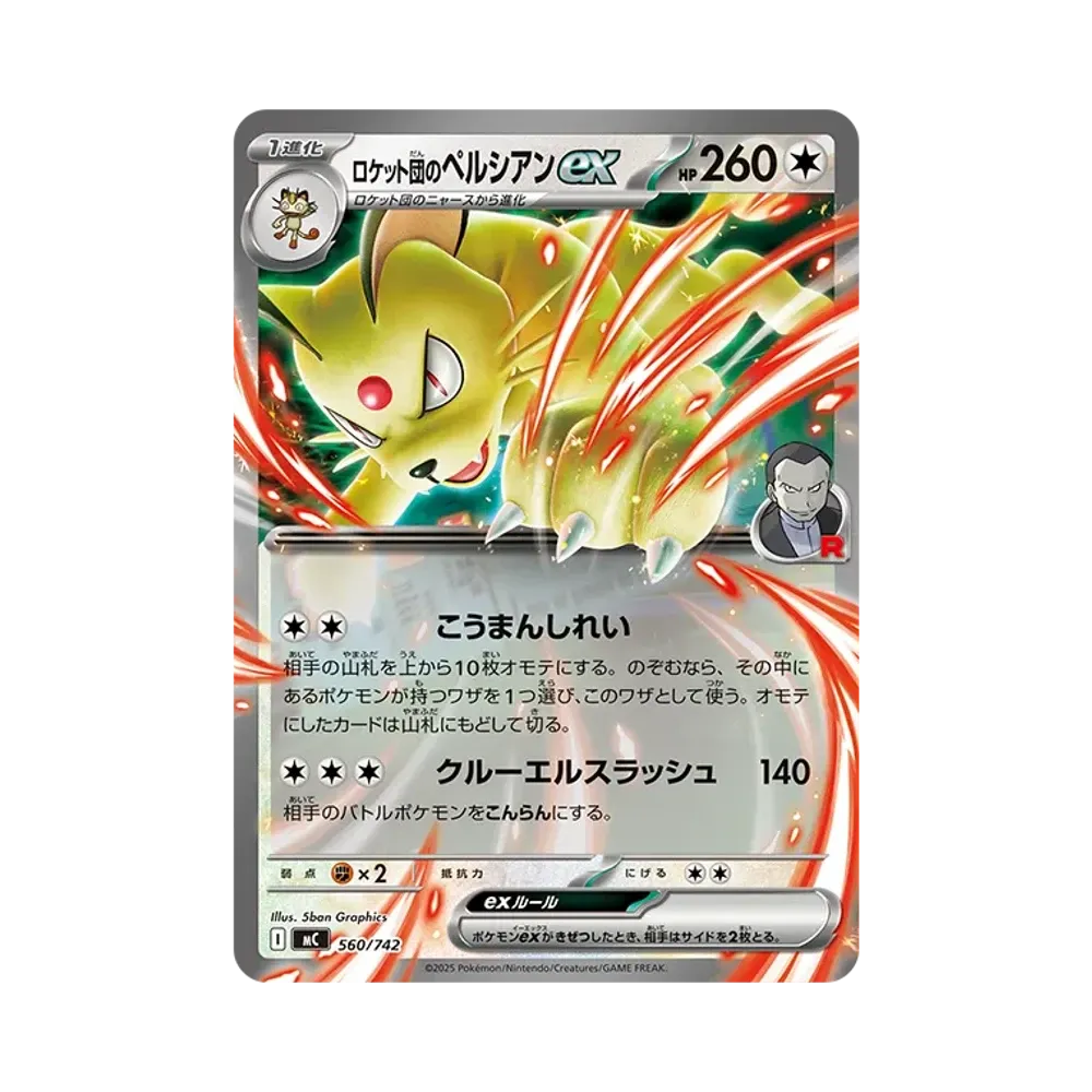 【Raw】 Persian del Team Rocket [MC 560/742](Start Deck 100"Battle Collection