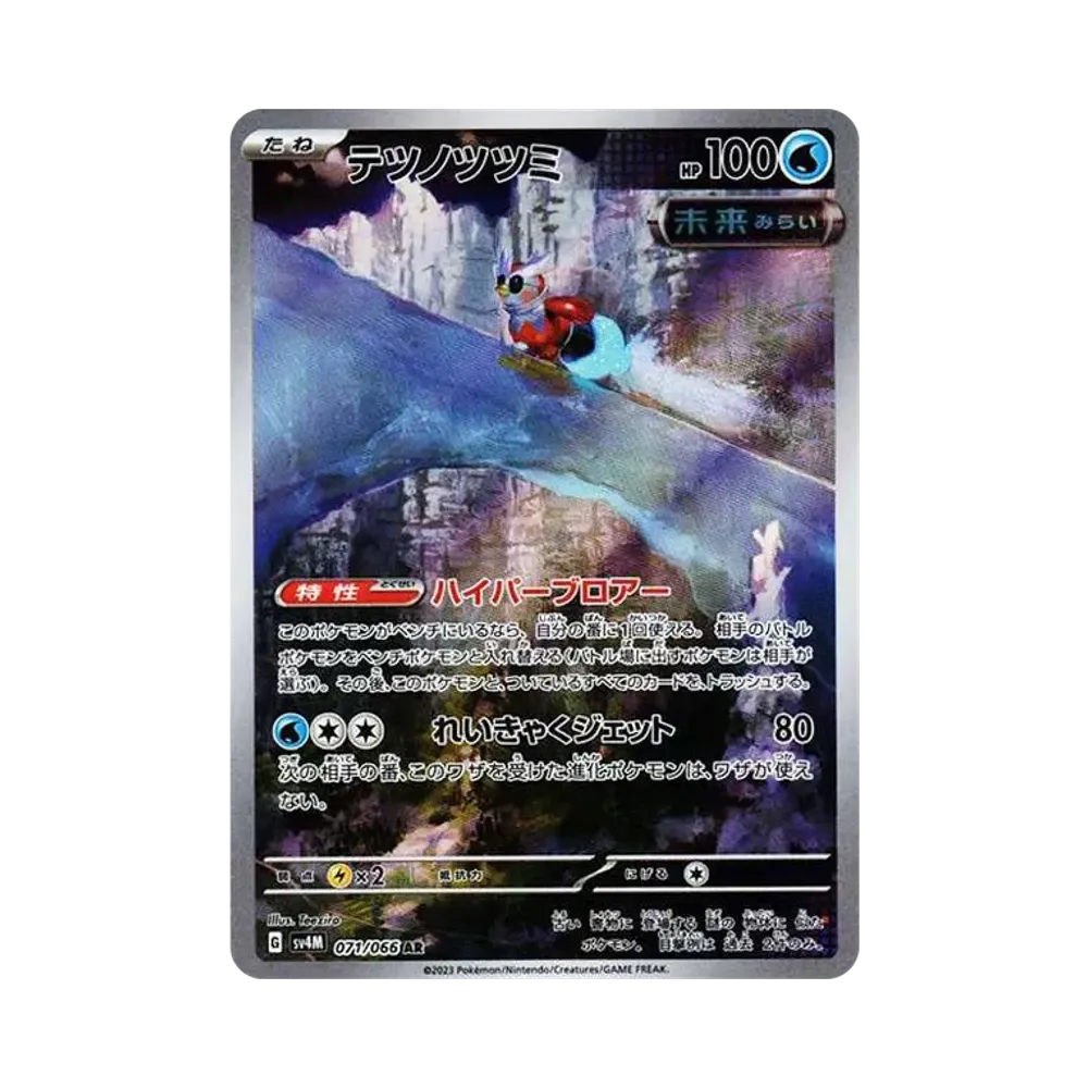 【PSA10】 Iron Bundle AR [SV4M 071/066](Erweiterungspaket"Future Flash") PARADOX RIFT