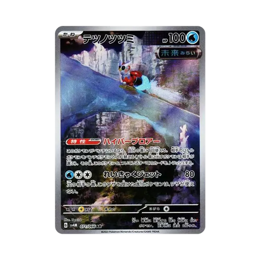 【Roh】 Eisen-Bundle AR [SV4M 071/066](Erweiterungspaket"Future Flash PARADOX RIFT