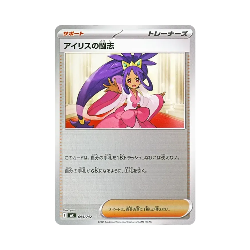【Roh】 Kampfgeist-Iris :Spiegel [MC 694/742](Startdeck 100"Battle Collection