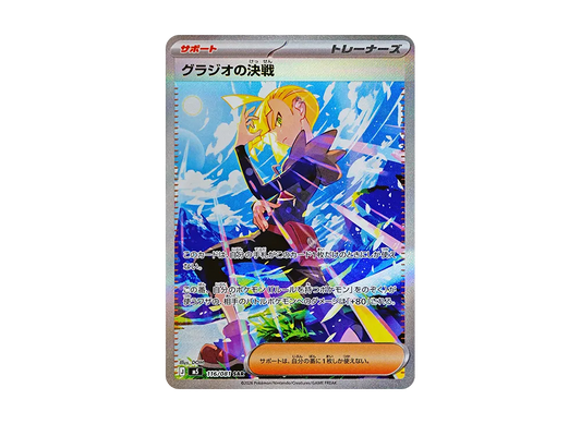 【Raw】 Gladion’s Resolve SAR [M5 116/081](Expansion Pack"Abyss Eye