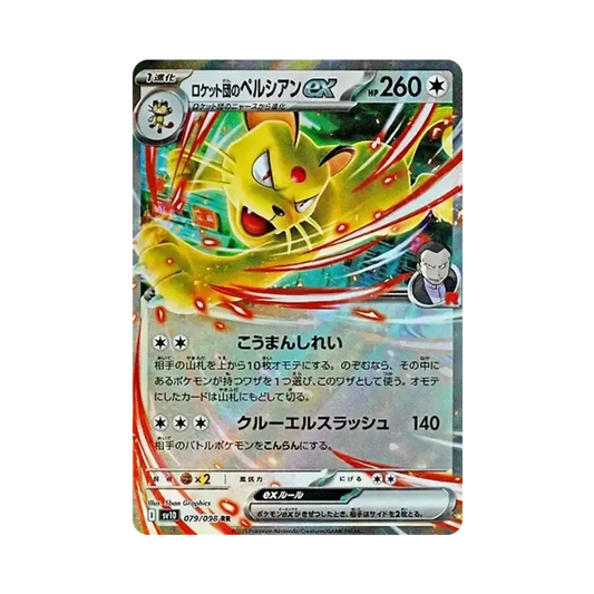 【Raw】 Team Rocket's Persian RR [SV10 079/098](Expansion Pack"The Glory of Team Rocket