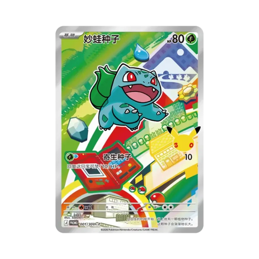 【Raw】 Bulbasaur Promo [30th0P 001]【Versione cinese (cinese semplificato)】(Scarlet & Violet "30AnniversaryCommemorative First Partner SpecialArt HoloCardSet Vol.1
