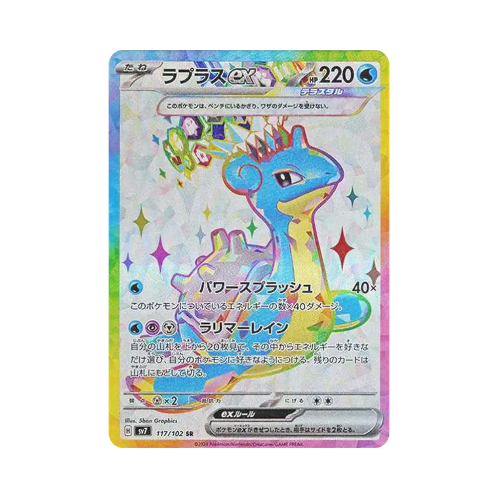 【PSA10】 Lapras ex SR [SV7 117/102](Erweiterungspaket"Stellar Miracle")
