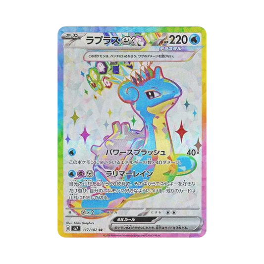【Raw】 Lapras ex SR [SV7 117/102](Expansion Pack"Stellar Miracle
