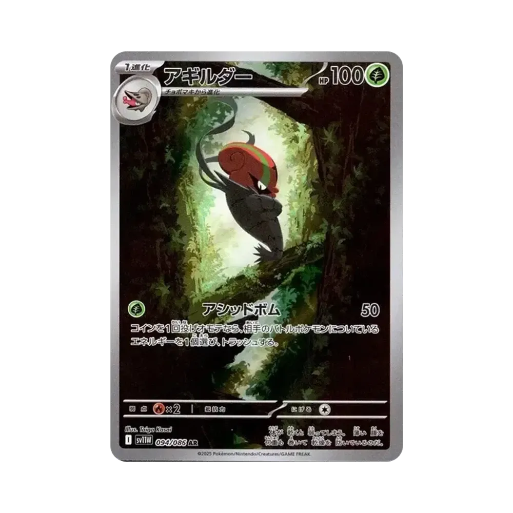 【PSA10】 Accelgor AR [SV11W 094/086](Espansione "White Flare")
