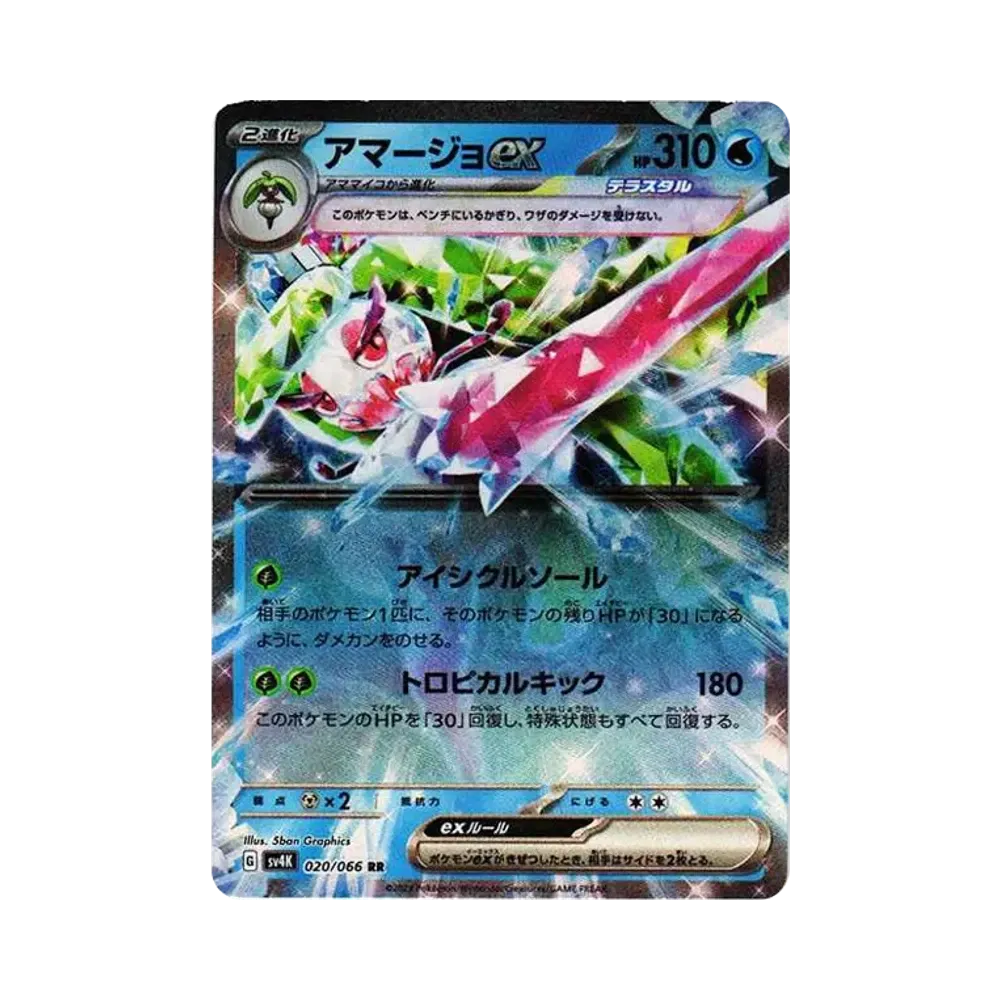 【Non incartata】 Tsareena ex RR[SV4K 020/066](Espansione "Ancient Roar PARADOX RIFT