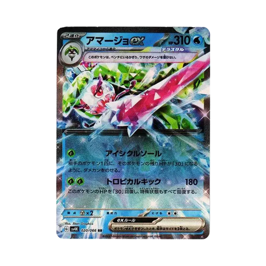 【Raw】 Tsareena ex RR[SV4K 020/066](Expansion Pack"Ancient Roar PARADOX RIFT