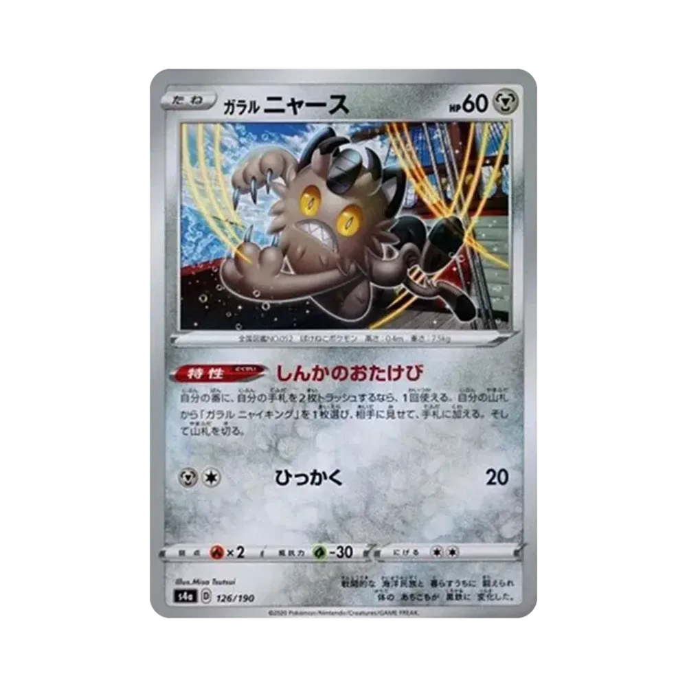 【Raw】 Meowth di Galar : Specchio [s4a 126/190](Scatola di classe superiore "Shiny Star V