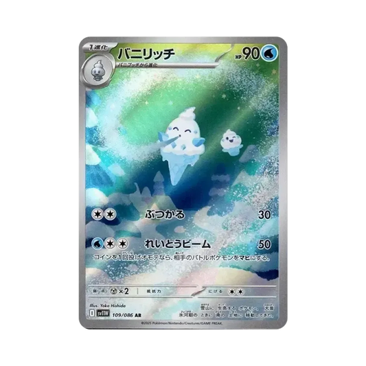 【PSA10】 Vanillish AR [SV11W 109/086](Expansion Pack"White Flare")