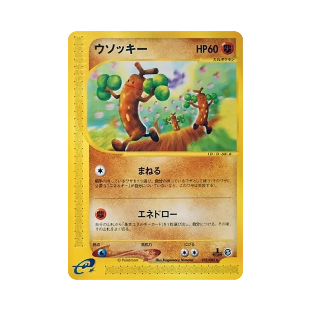 【PSA10】 Sudowoodo :1ED [e3 057/087](EspansioneVol. 3"Vento dal mare")