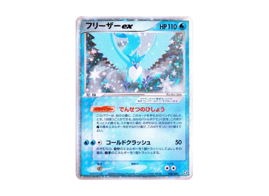 【PSA10】 Articuno ex Star [PCG1 036/082] (Expansion Pack "Legend of Flight")