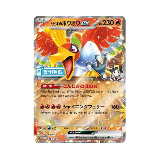 【PSA10】 Ethans Ho-Oh ex P [SV-P 254](Promokarte "Hot Wind Arena ShieldBattle")