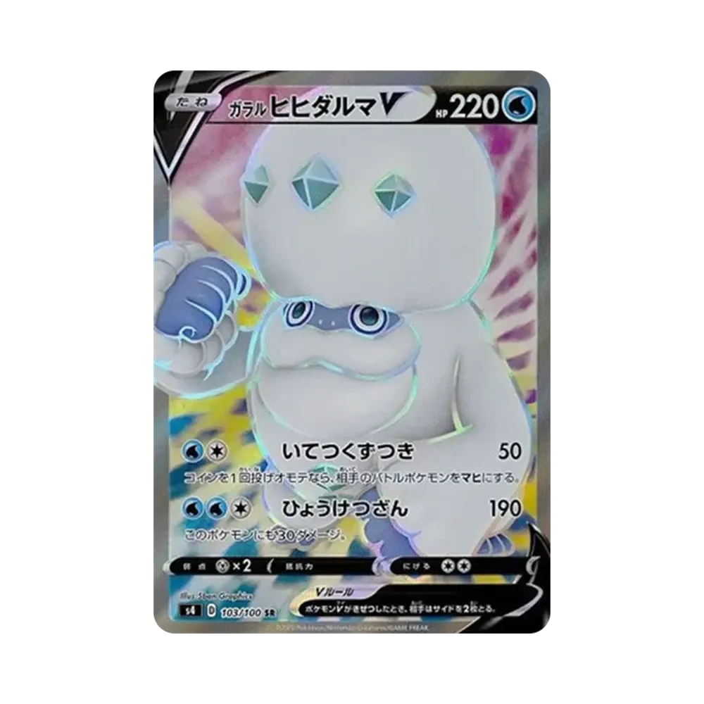 【Roh】 GalarianDarmanitanV SR[s4 103/100](Erweiterungspaket"Amazing Volt Tackle