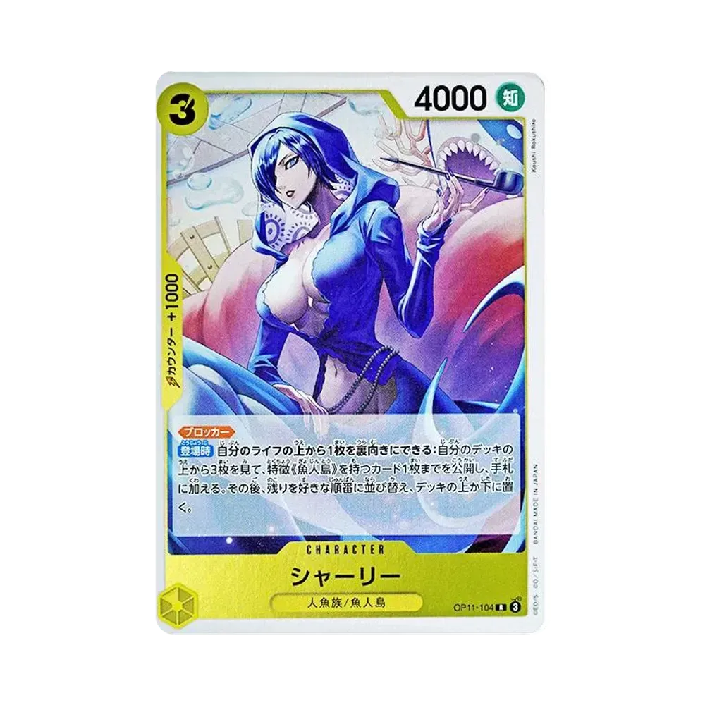 【Raw】 Shirley R [OP11-104](Booster Pack OP011 "A FIST OF DIVINE SPEED