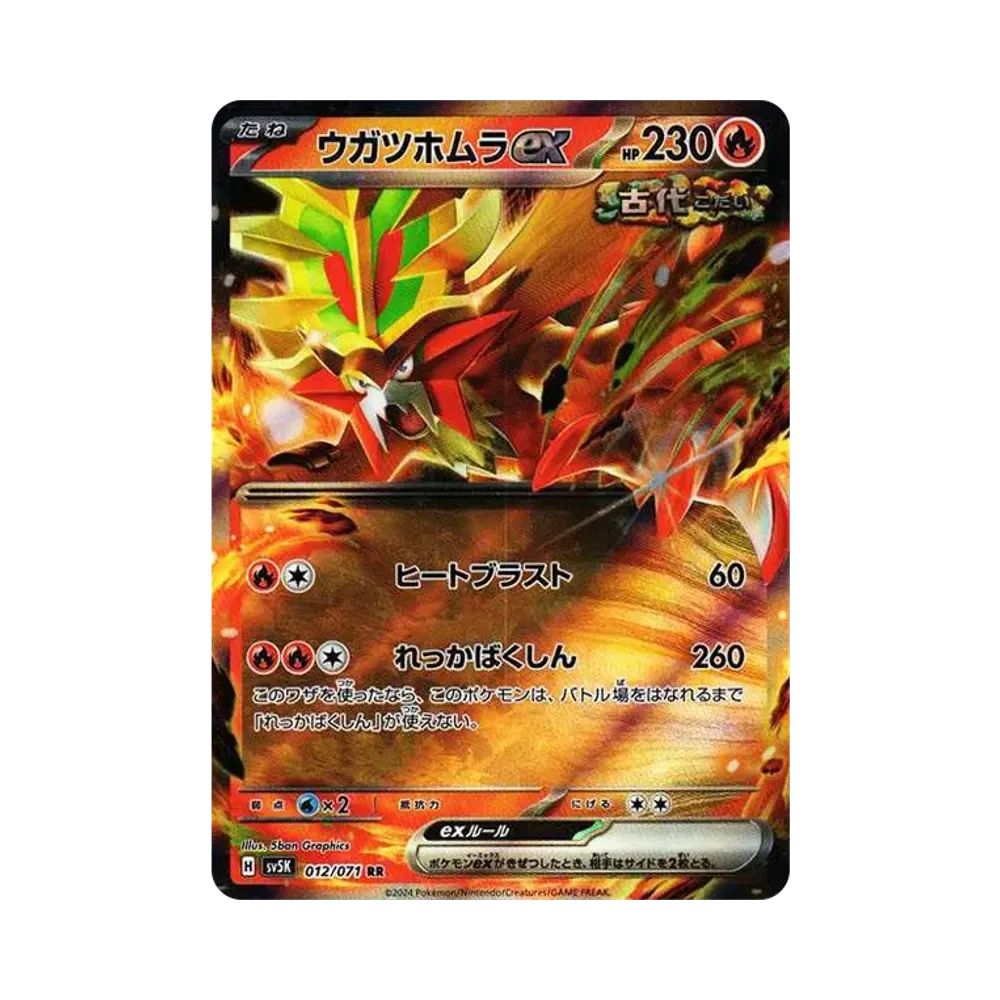 【Roh】 Gouging Fire ex RR [SV5K 012/071](Erweiterungspaket"Wild Force