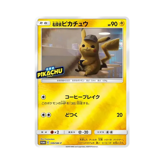 【PSA10】 DetectivePikachu P [SM-P 339](Promo Card"SpecialJumbo Card Pack DetectivePikachu Mewtwo GX Ver.")