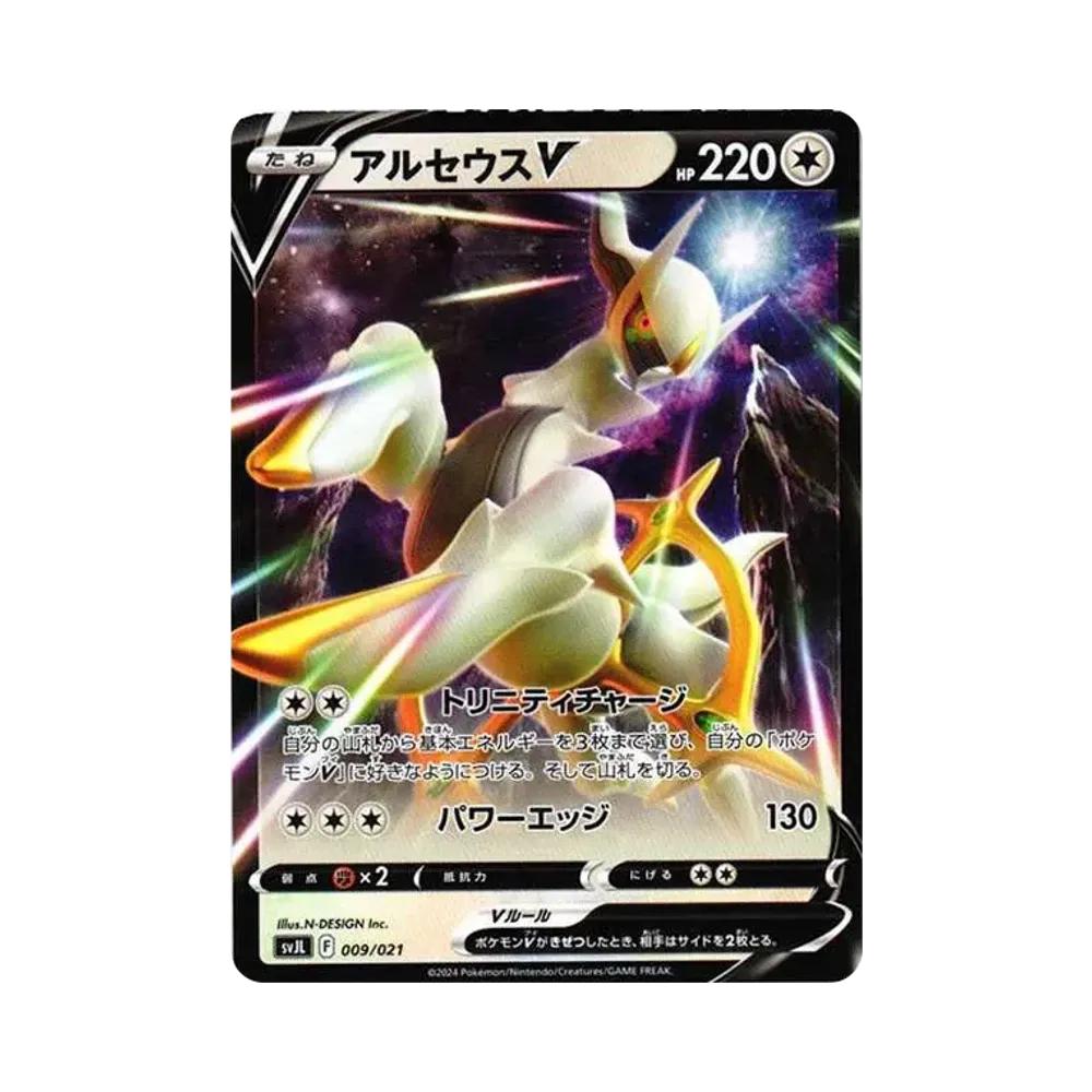 【Roh】 ArceusV [SVJL 009/21](Kampfmeister-Deck "Terastal-Glurakex
