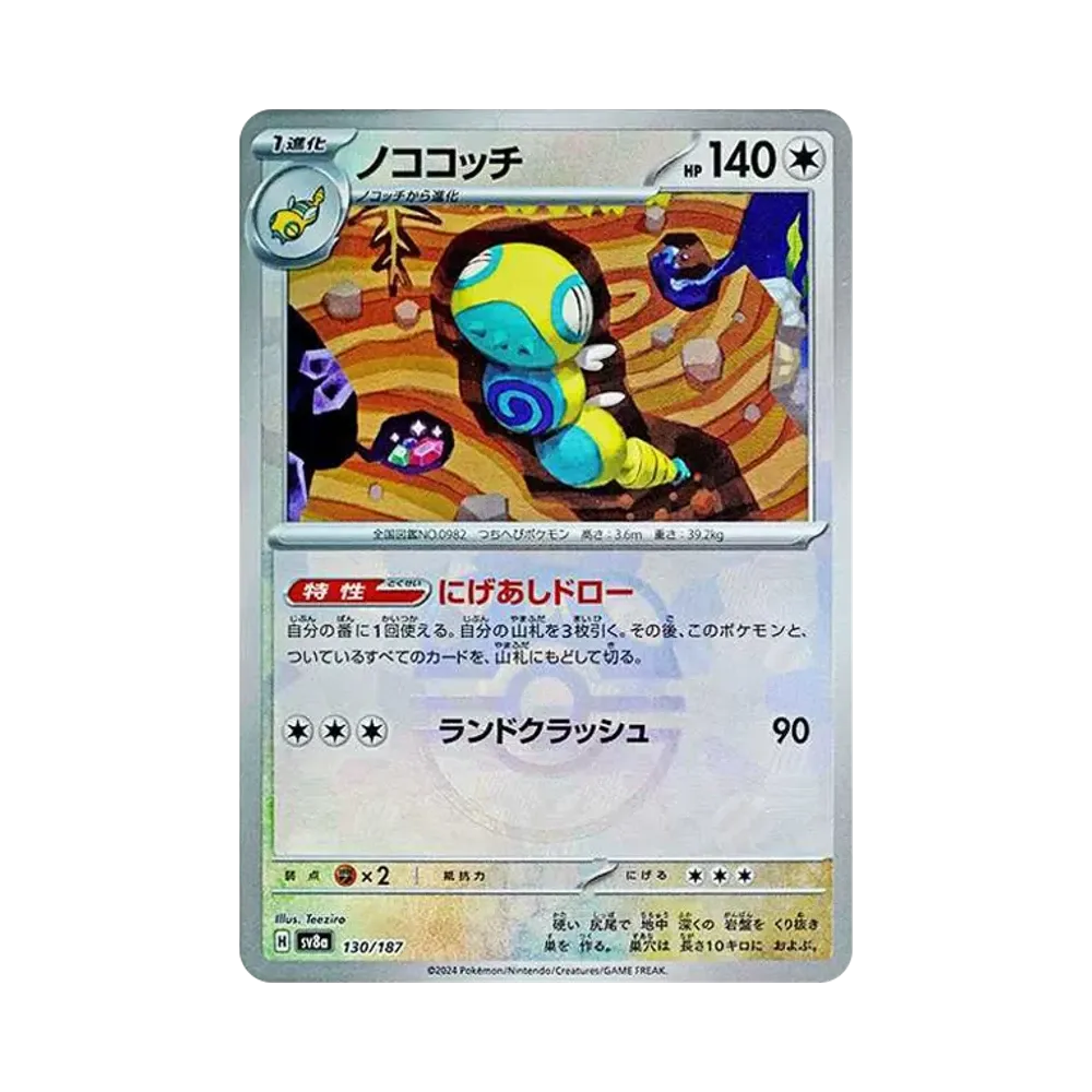 【Raw】 Dudunsparce :Master Ball Mirror [SV8a 130/187](High Class Pack"Terastal Festival ex