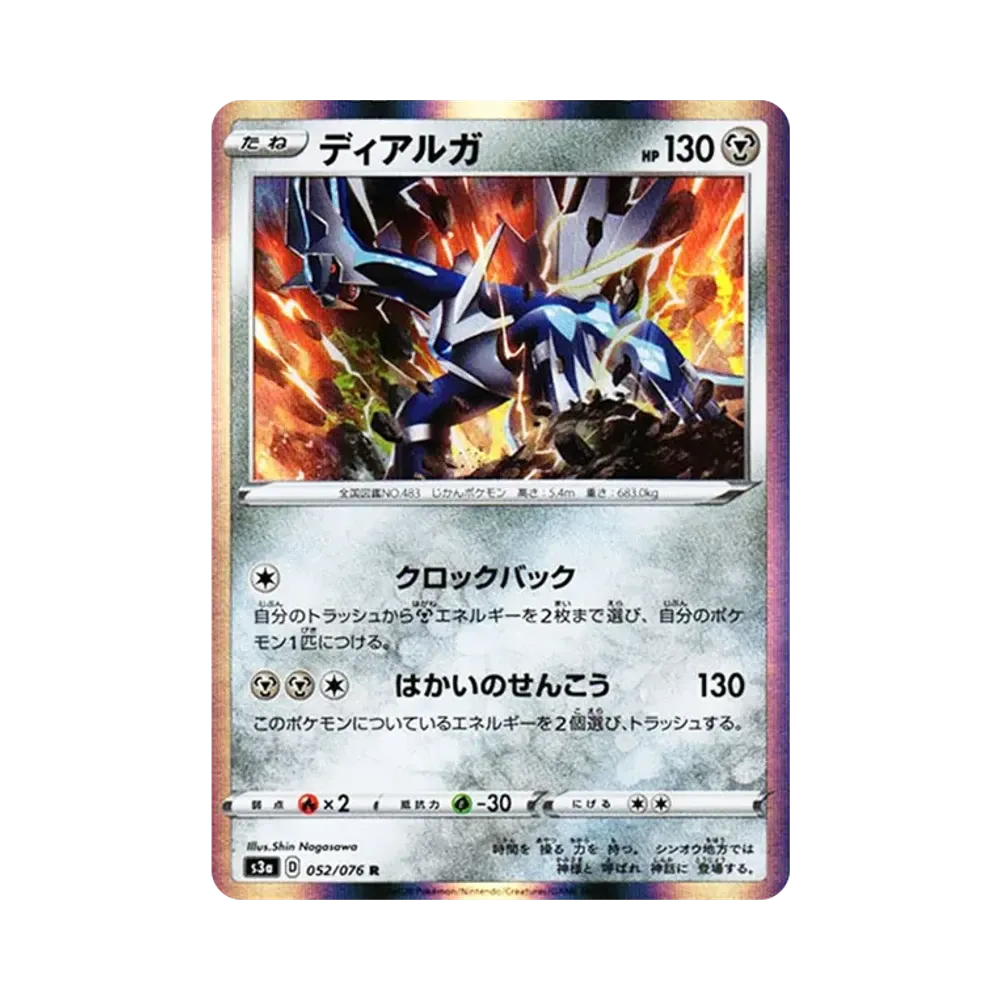 【Raw】 Dialga R[s3a 052/076](Espansione potenziata "Legendary Heartbeat