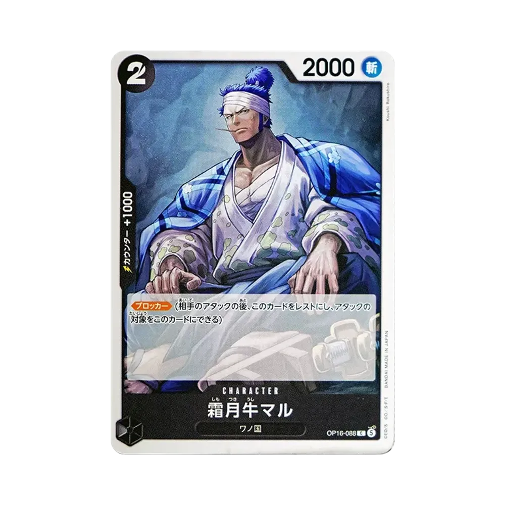 【Roh】 Shimotsuki Ushimaru C [OP16-088](Boosterpack OP016 "DIE ZEIT DER SCHLACHT