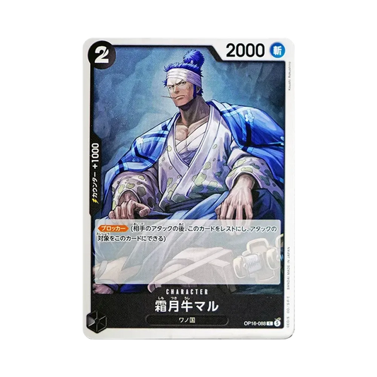 【Raw】 Shimotsuki Ushimaru C [OP16-088](Booster Pack OP016 "THE TIME OF BATTLE