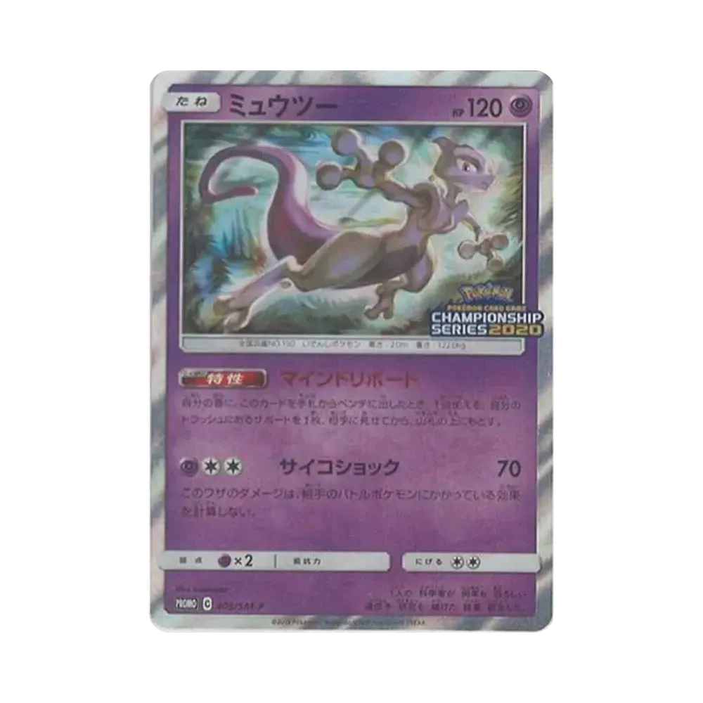 【PSA10】 Mewtwo: Promo [SM-P 405](Promo Card"SM-P")