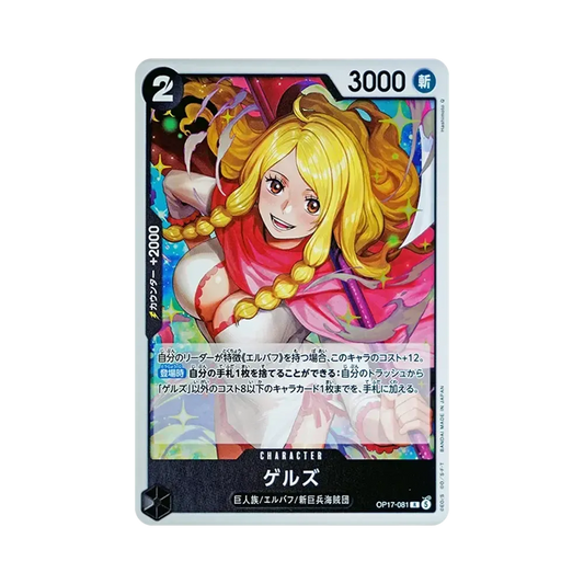 【Raw】 GerdR [OP17-081](Booster Pack OP017 "THE WORLD'S STRONGEST WARRIORS