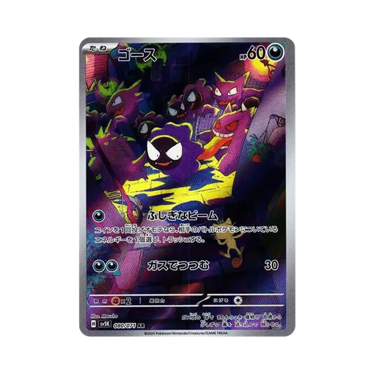 【PSA10】 Nebulak AR [SV5K 080/071](Erweiterungspaket"Wild Force")