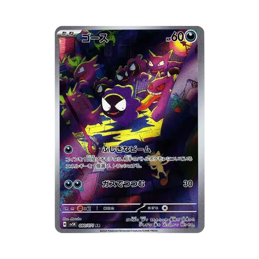 【Raw】 Gastly AR [SV5K 080/071](Expansion Pack"Wild Force