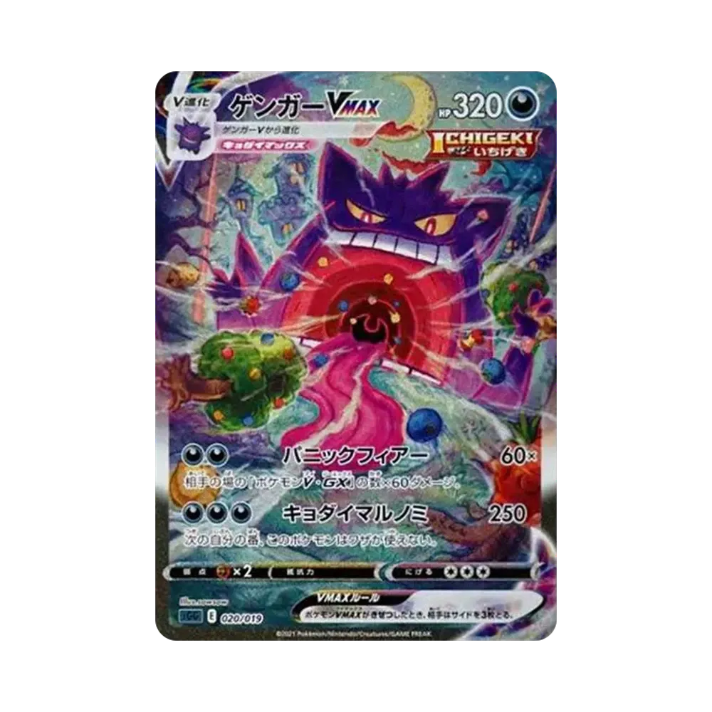 【PSA10】 Gengar VMAX: SA [SGG 020/019](High Class Deck "Gengar VMAX")