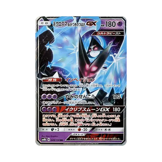【Raw】 Necrozma Dawn of Wings RR[SM8b 049/150](High Class Pack"GX Ultra Shiny